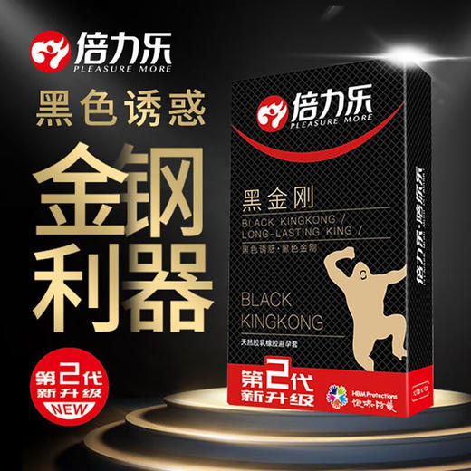 倍力乐避孕套 男用持久物理延时安全套 计生用品情趣套 黑金刚30只装 3盒 商品图0
