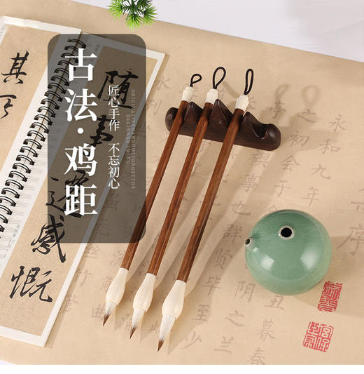 古法鸡距-兼毫毛笔、楷书、行书、行楷用笔。 商品图0