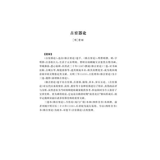古代陶瓷文献选辑/窦怀永 庄岑瀚整理/浙江大学出版社 商品图4