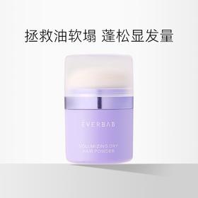 everbab 发量达人头发干洗粉 蓬蓬粉 6.5g