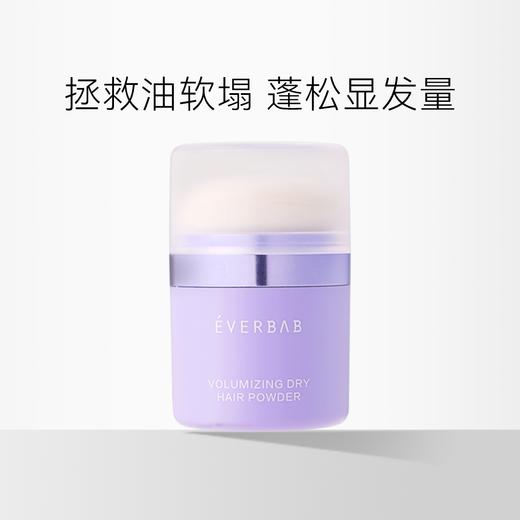 everbab 发量达人头发干洗粉 蓬蓬粉 6.5g 商品图0