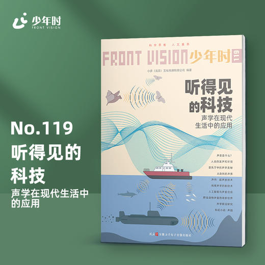 少年时119 听得见的科技 商品图0