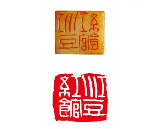 嘉德文库 | 【图书义卖】原价668元，义卖售价199元，仅100套，每套附“豇豆红馆”原钤印蜕。《豇豆红馆：易大厂诗词书画印图考•诗词手札/书画作品/玦亭鉨印集》一套三册。 商品图7