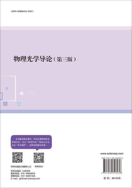 官方直发：物理光学导论（第三版） 商品图1