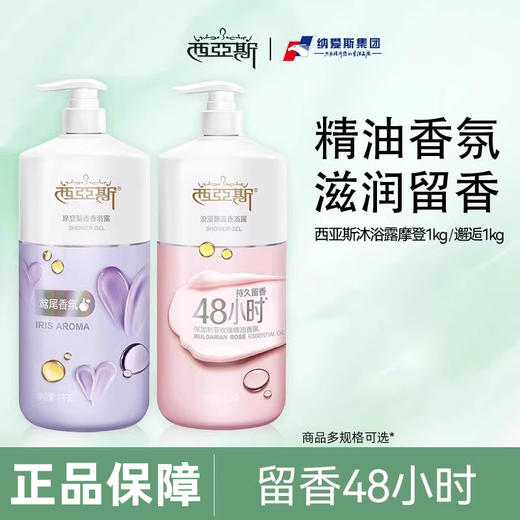 西亚斯摩登魅香/浪漫邂逅沐浴露1kg 商品图0