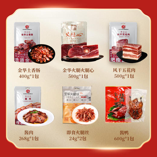【百大严选】金华火腿 新春礼包 年货大礼包 年货腊味组合 商品图3