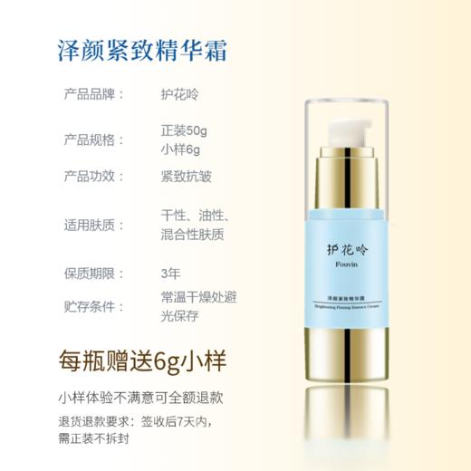护花呤泽颜紧致精华霜（原：逆时多效精华霜，即蓝晚1）早晚可用 50g/瓶 商品图1