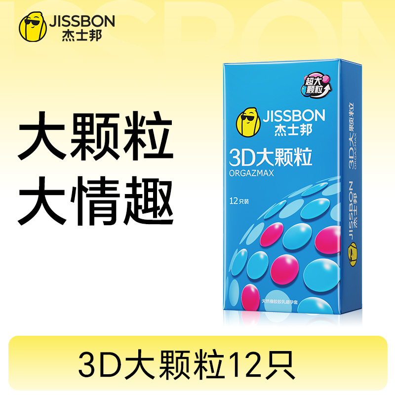 【3D立体大颗粒】3D大颗粒 刺激更强劲
