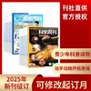 少儿科学周刊少年版杂志（9-15岁）   1+2/7+8 是合刊，全年10本 商品缩略图2