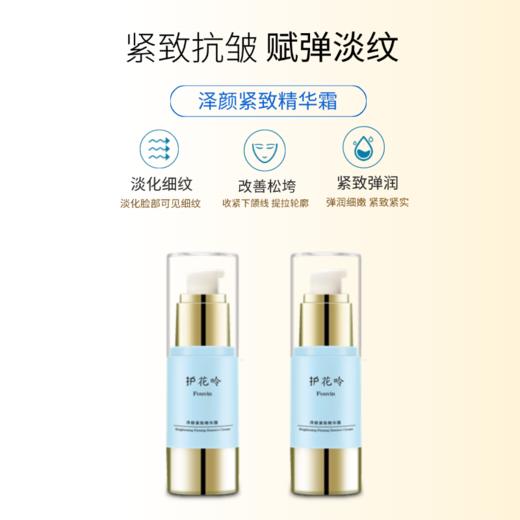 护花呤泽颜紧致精华霜（原：逆时多效精华霜，即蓝晚1）早晚可用 50g/瓶 商品图3