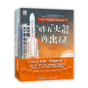 【童趣】了不起的中国科技（平装版）（套装4册）