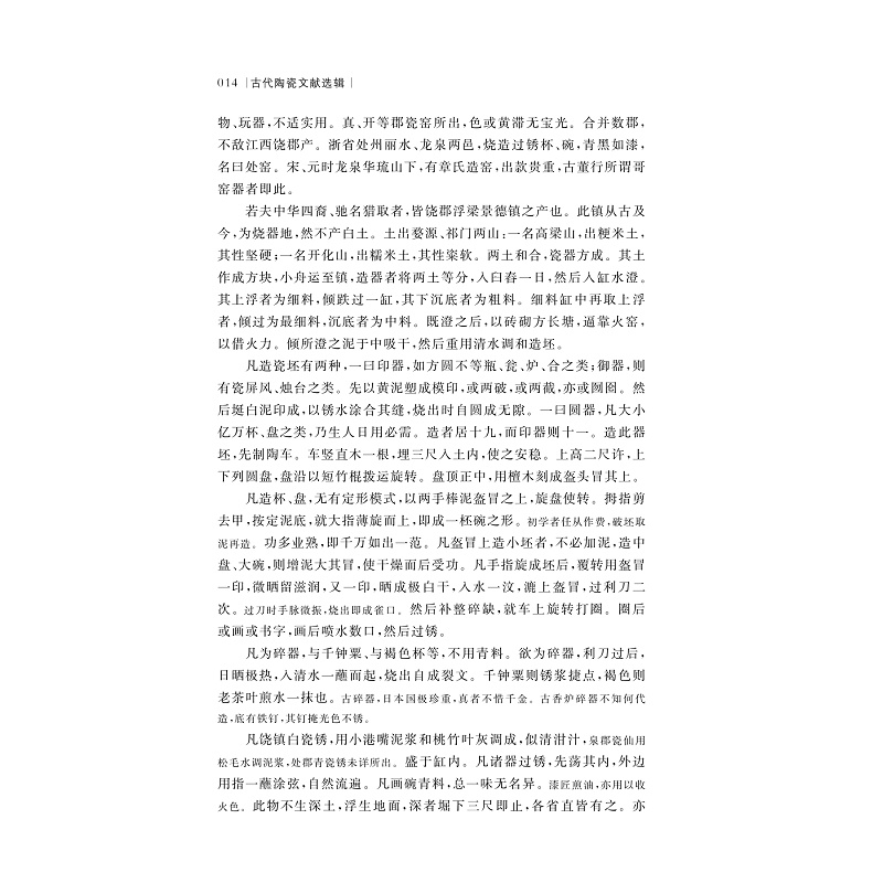 试读PDF-9787308253505(1-1)-古代陶瓷文献选辑_020.jpg