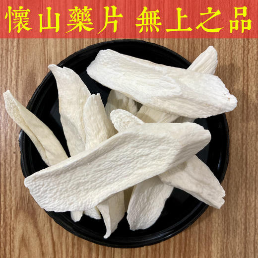 无硫 怀山药片 煮水喝 商品图0