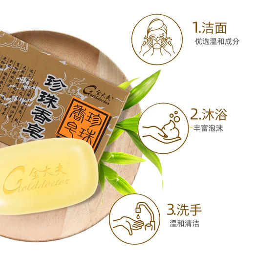 片仔癀 金大夫牌 珍珠香皂 120g 5块 商品图4