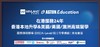 在港服務24年！各大機構認證！香港本地升學&英國/美國/澳洲高端留學，預留信息限量免費換領升學&國際課程資料！ 商品缩略图0