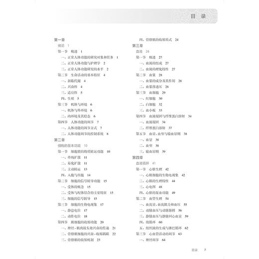 正常人体功能 第5版 全国高等职业教育专科教材十四五规划教材 供护理助产专业用 闫长虹 陈雅隽编 人民卫生出版社9787117367356 商品图3
