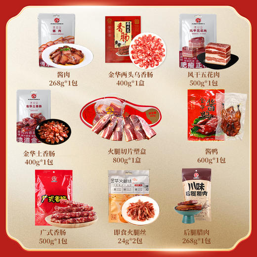 【百大严选】金华火腿 新春礼包 年货大礼包 年货腊味组合 商品图7
