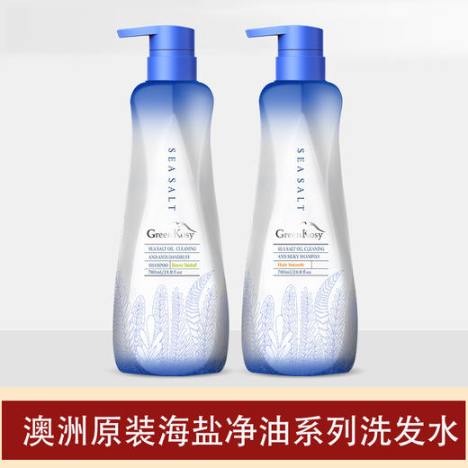 绿色溪谷海盐净油去屑/净油丝滑洗发水控油蓬松洗发乳700ml大瓶装 商品图0
