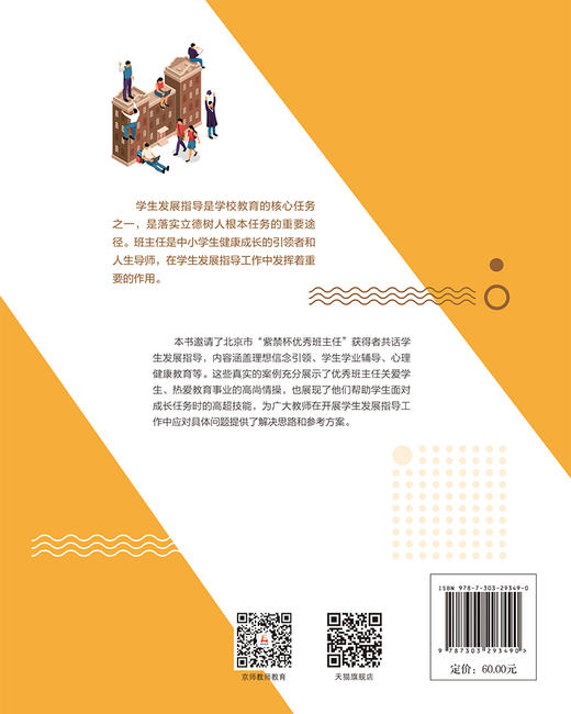 学生发展指导典型案例 9787303293490 乔志宏/主编 郭俊雄/副主编  北京师范大学出版社 正版书籍 商品图2
