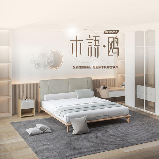 顾家家居整装 现代时尚 布艺软床 KZ.B5037-木语·鸥 商品图0