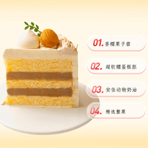 栗韵蜜语-香浓甜糯-约6英寸-生日蛋糕 商品图4