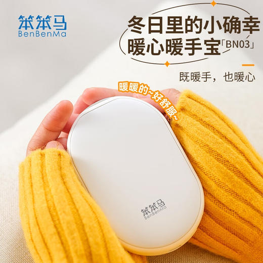 【分仓直发包邮】笨笨马充电暖手宝BN03（电池容量：5000mAh  产品尺寸：110*69*28mm  产品重量：120g） 商品图0