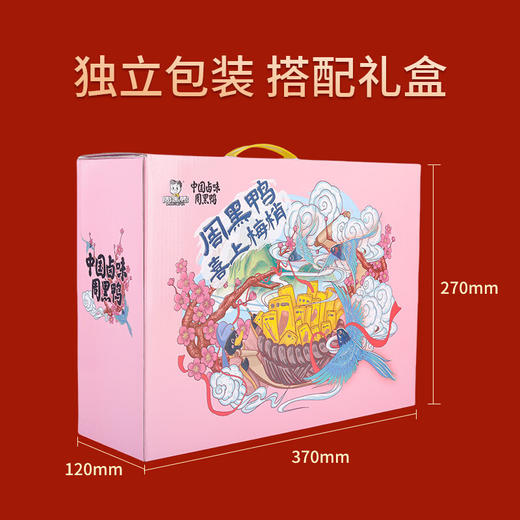 周黑鸭喜上眉梢839g 休闲零食办公室零食大礼包 卤味年货礼盒 商品图1