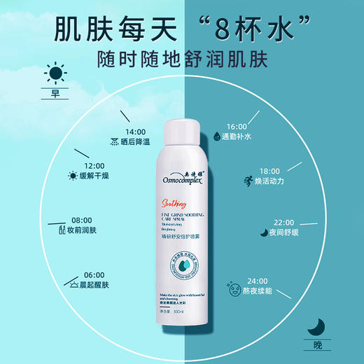 奥诗雅舒安倍护喷雾300ml补水舒缓维稳皮肤温和舒缓 商品图3