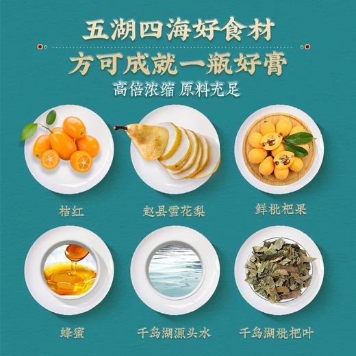 童涵春堂枇杷蜜炼秋梨膏（无外盒） 商品图3