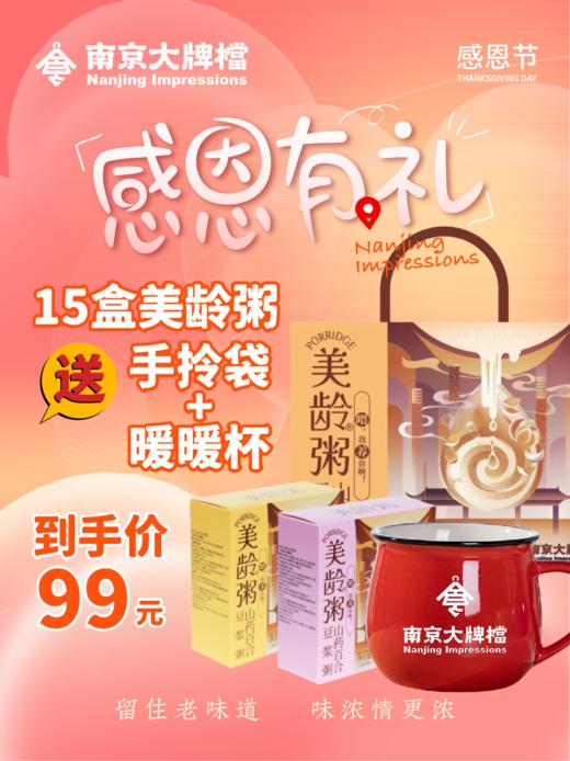 【感恩节专属】南京大牌档美龄粥全新升级款无蔗糖款开盖速食宿舍零食充饥方便携带 商品图0
