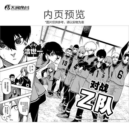 【豪华版特典AB款可自选】蓝色禁区.凪外传 3－4（A款特典：亚克力双闪色纸，B款特典：凪诚士郎亚克力挂件）随书赠品：精美专色明信片×3+角色书签×4 商品图6