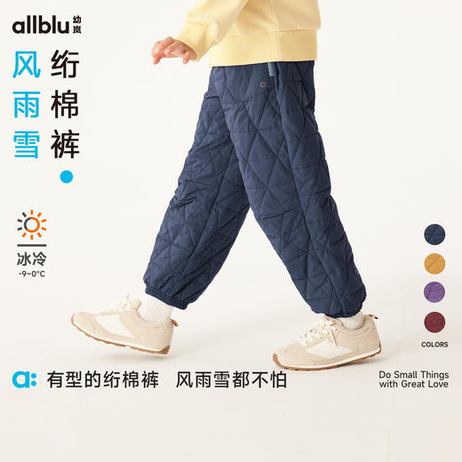 【冬Vol.3】allblu幼岚风雨雪【绗棉裤】儿童长裤男女童24冬新款防风夹棉保暖ZY 商品图0