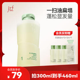 【微信专享价】新品红之控油蓬松洗发水1号(小油头洗发水)