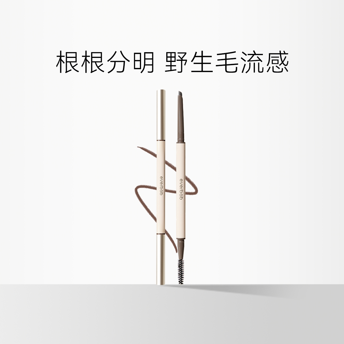everbab 立体雾感砍刀眉笔