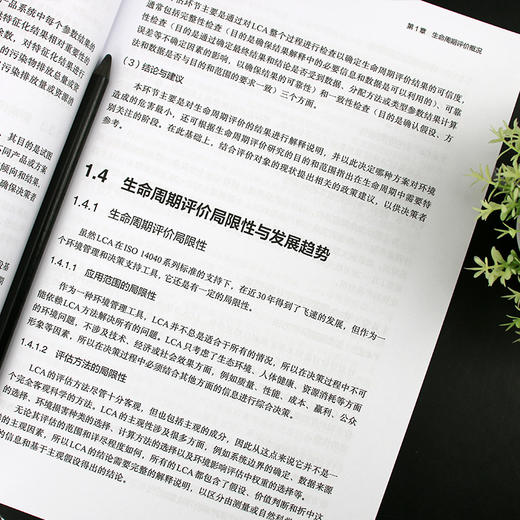 生命周期评价方法与实践 商品图7