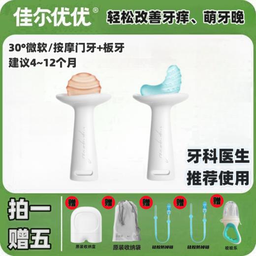 佳尔优优小月亮小太阳磨牙棒婴儿牙胶咬咬胶宝宝出牙期防吃手 商品图1