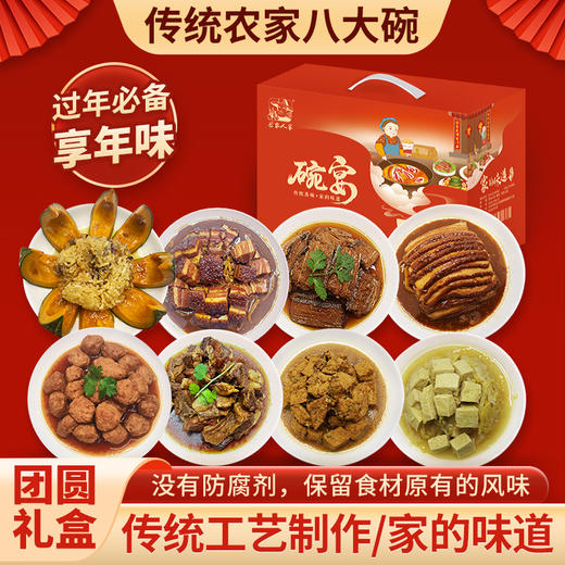 老北京传统八大碗 /四大碗礼盒装 密云碗肉 扣肉 年的味道 无任何添加 走亲访友必备   节日礼盒  新年礼盒 商品图0
