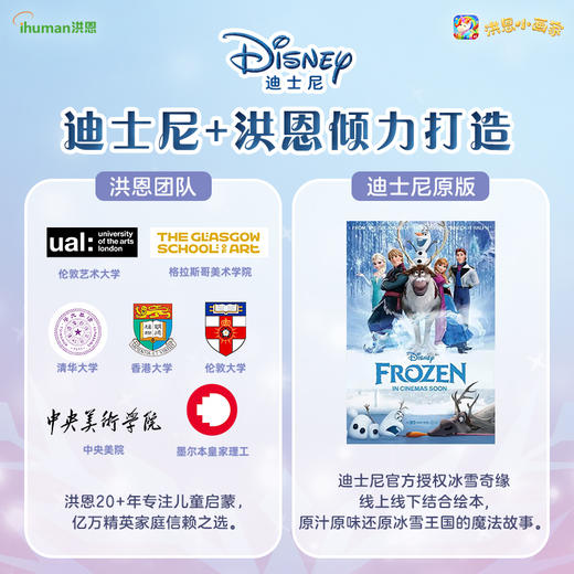 洪恩小画家上新啦！|迪士尼官方授权冰雪奇缘魔法礼盒，用画笔开启冰雪之旅 商品图3