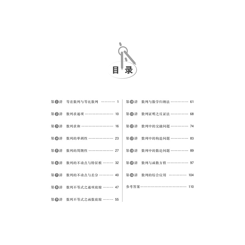 试读PDF-9787308255738(1-1)-全国高中数学联赛一试习题精编(数列)_004.jpg