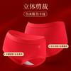 雅黛丽女士纯棉三角裤本命年大红色内裤2025年蛇年结婚短裤四条装 商品缩略图1
