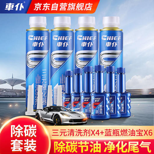 【特惠】车仆碳·清养组合 除碳保养  提升动力 提升油品 改善尾气 保护引擎 商品图0