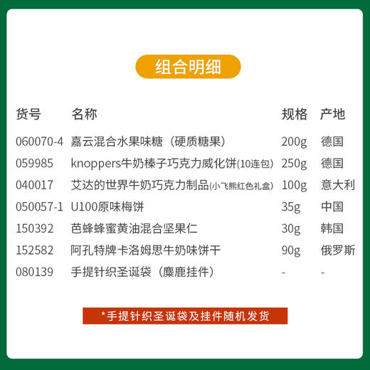 【约惠圣诞】缤纷圣诞闪耀新年手提针织圣诞袋含麋鹿挂件套餐F-129款/080139*060070-4*059985*040017*050057-1*150392*152582 商品图1