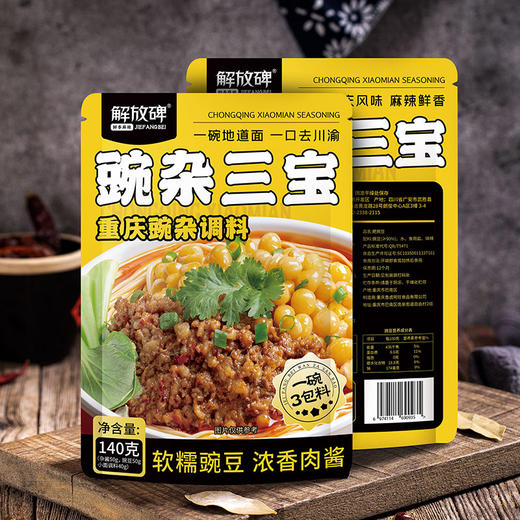 解放碑 豌杂三宝 重庆豌杂小面调料 140g/袋 商品图3