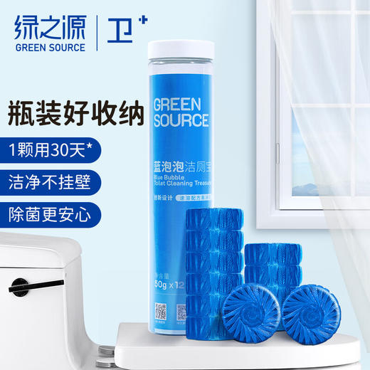 【分仓直发包邮】绿之源蓝泡泡洁厕宝清香型洁厕块50g*12个装 （Z-5977） 商品图0