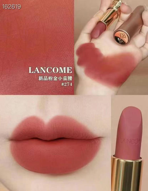 兰蔻小蛮腰粉金口红#274 商品图1