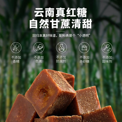 荣光精选【云南纯手工红糖】纯正甘蔗原汁 传统工艺 手工熬制 正宗土红糖 小袋独立包装/灌装500g 商品图0
