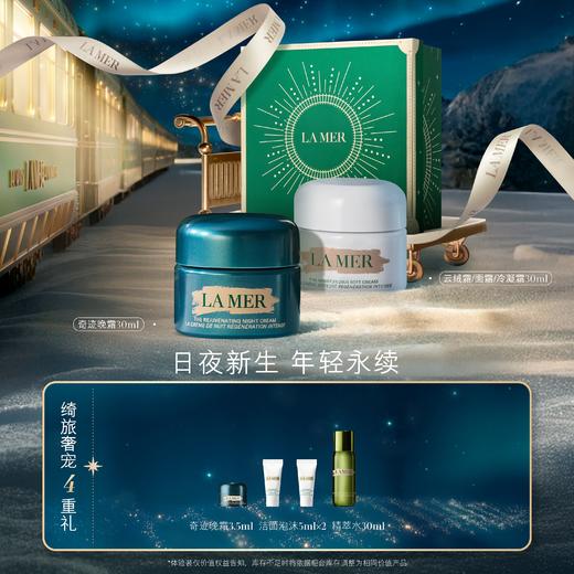 海蓝之谜日夜抗老套装 商品图0