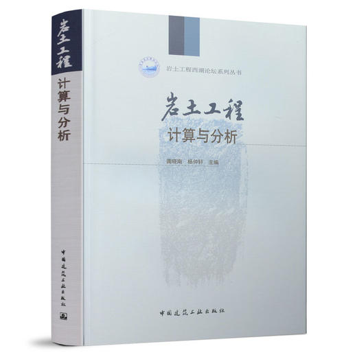 （十四本任选）第十二届岩土工程数智化技术交流会推荐好书 商品图13