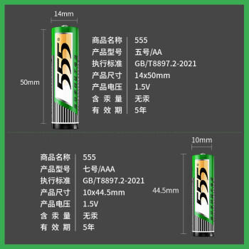 555电池5号电池20粒+7号电池20粒碳性五号七号电池组合40粒适用玩具/鼠标/键盘/门铃/遥控器/计算器 商品图1