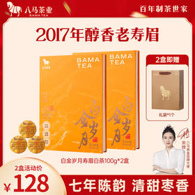 八马茶业｜福建福鼎白金岁月寿眉白茶100g